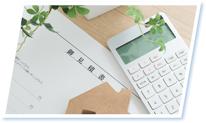 初期費用の無料見積り